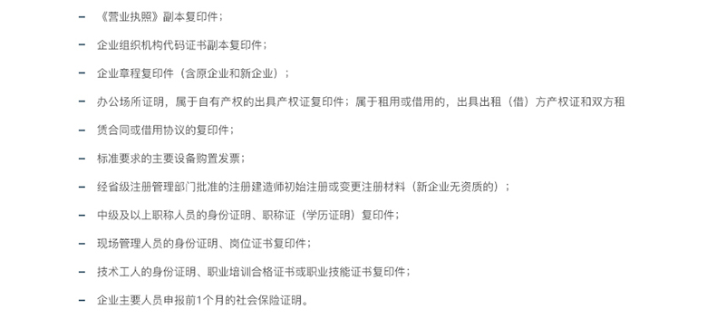建委資質(zhì)申請(qǐng)所需資料